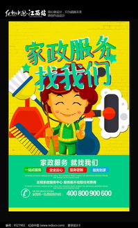 專業家政服務，讓您的生活煥然一新——紅動網家政，您身邊值得信賴的選擇