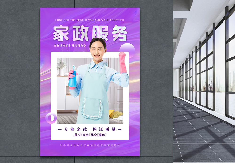 月嫂保姆海報(bào)設(shè)計(jì) 家政服務(wù)的視覺營(yíng)銷之道