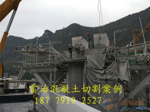 白城混凝土建筑切割 專業(yè)、高效、安全的大型混凝土切割解決方案